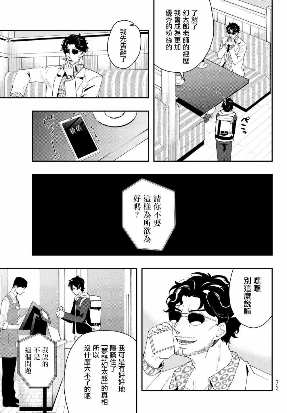 催眠麦克风 -DRB- B.B&M.T.C篇韩漫全集-第01话无删减无遮挡章节图片 