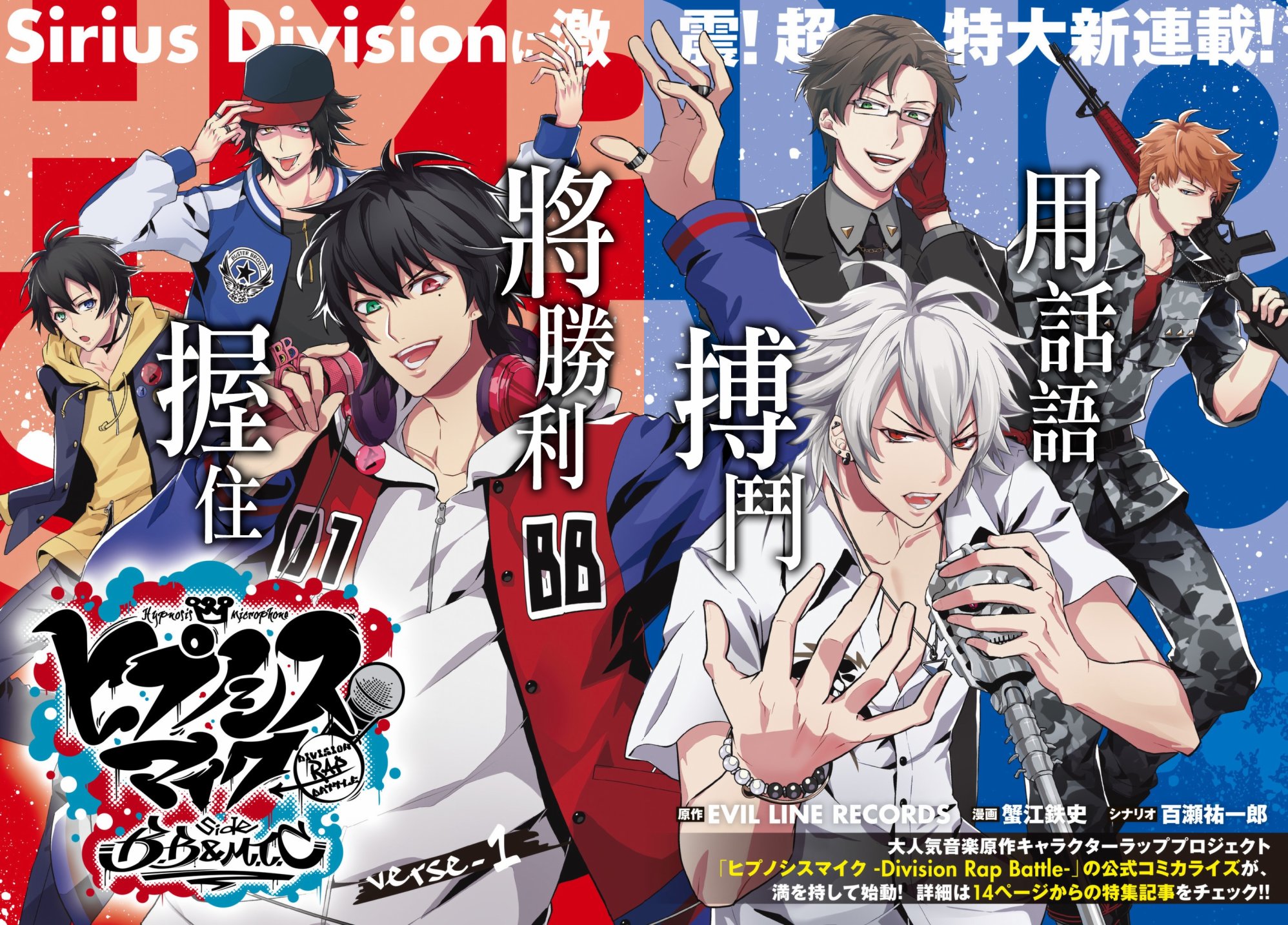催眠麦克风 -DRB- B.B&M.T.C篇韩漫全集-第01话无删减无遮挡章节图片 