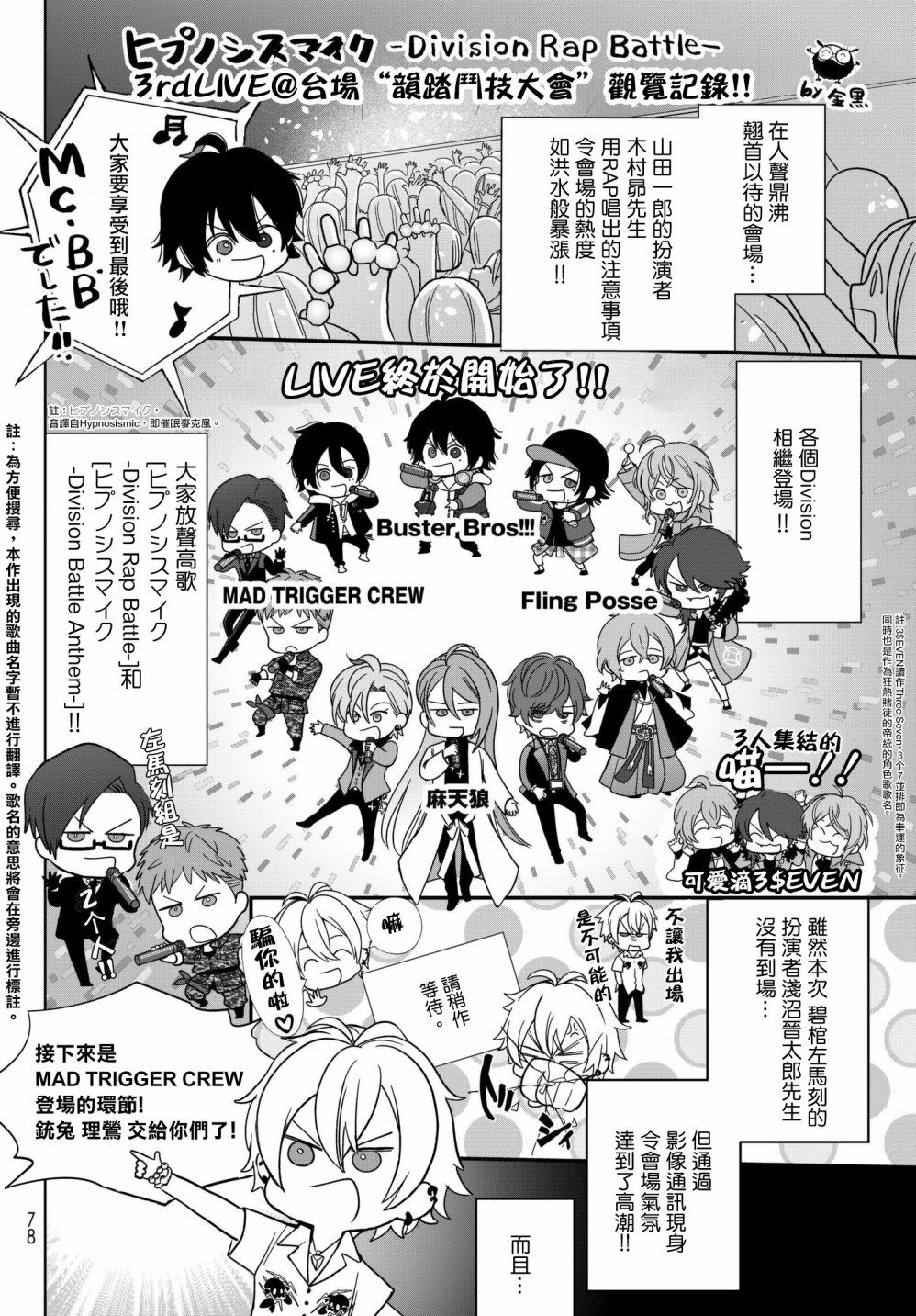 催眠麦克风 -DRB- B.B&M.T.C篇韩漫全集-第01话无删减无遮挡章节图片 