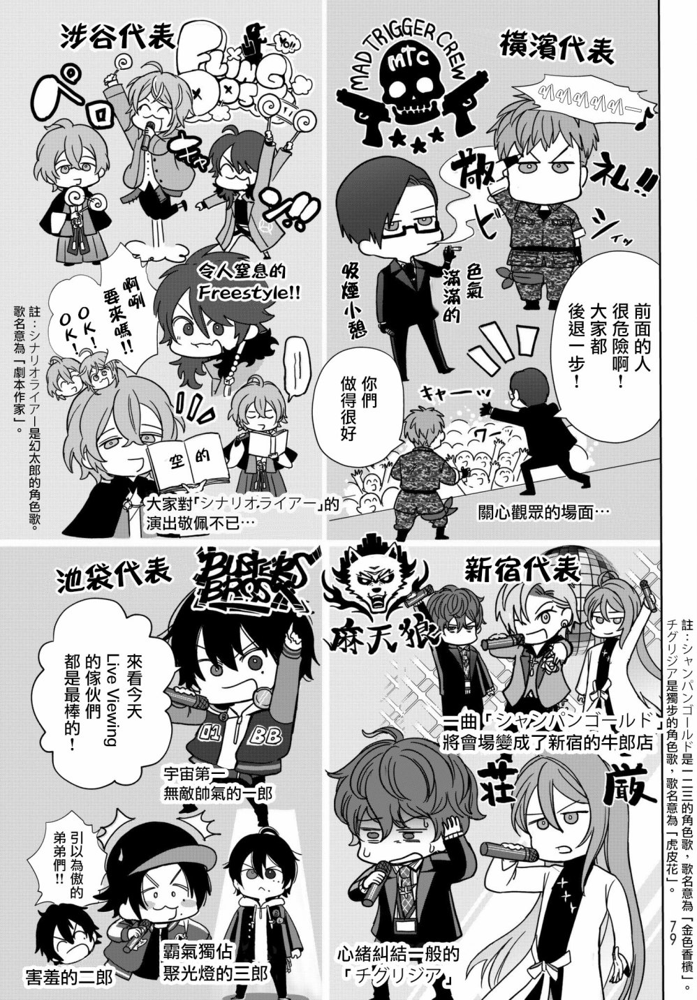 催眠麦克风 -DRB- B.B&M.T.C篇韩漫全集-第01话无删减无遮挡章节图片 