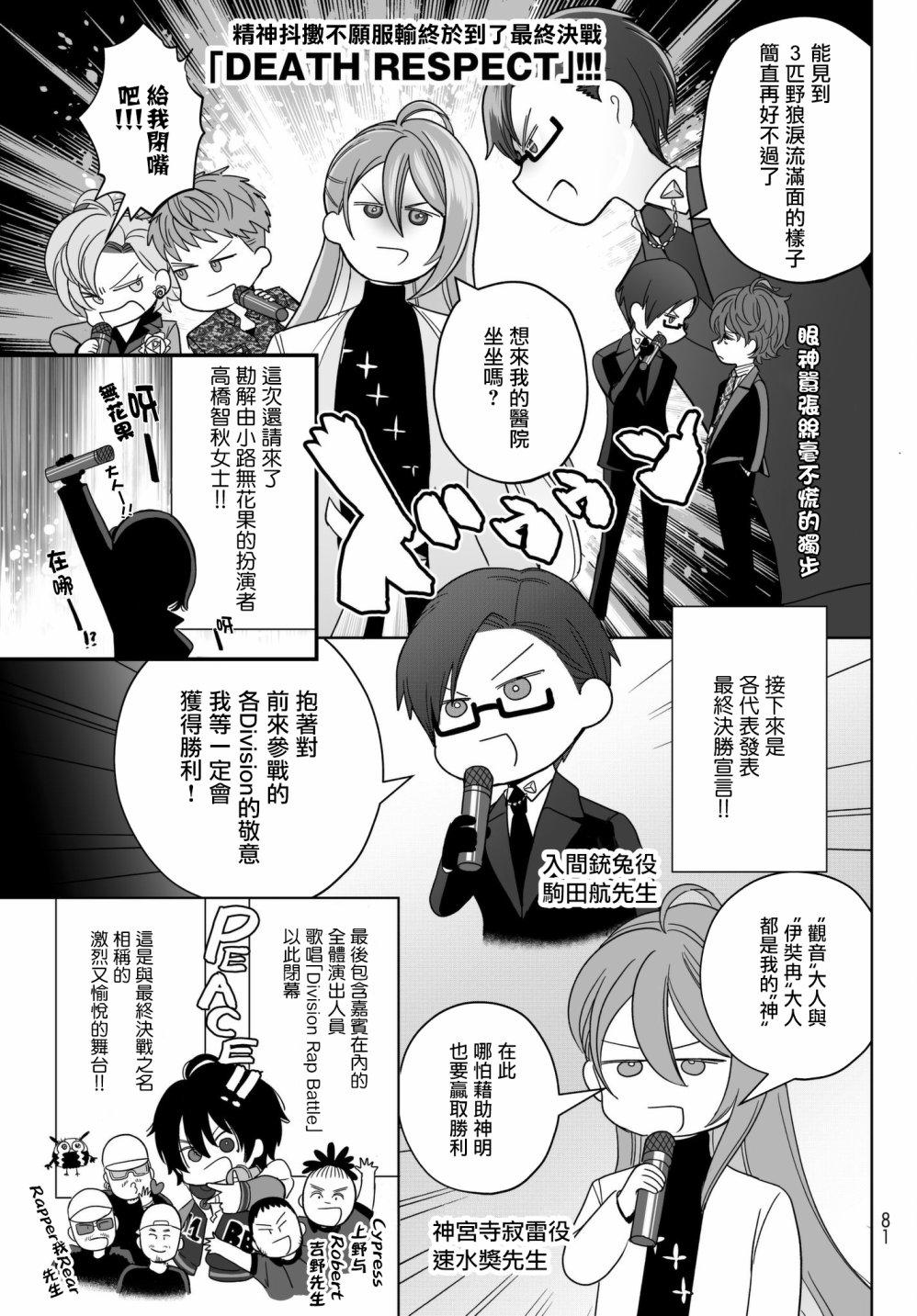 催眠麦克风 -DRB- B.B&M.T.C篇韩漫全集-第01话无删减无遮挡章节图片 