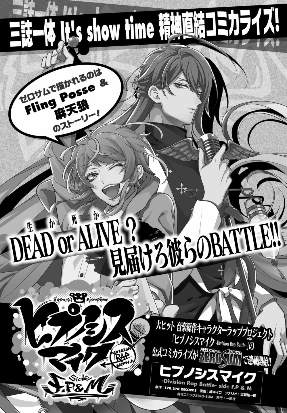 催眠麦克风 -DRB- B.B&M.T.C篇韩漫全集-第01话无删减无遮挡章节图片 