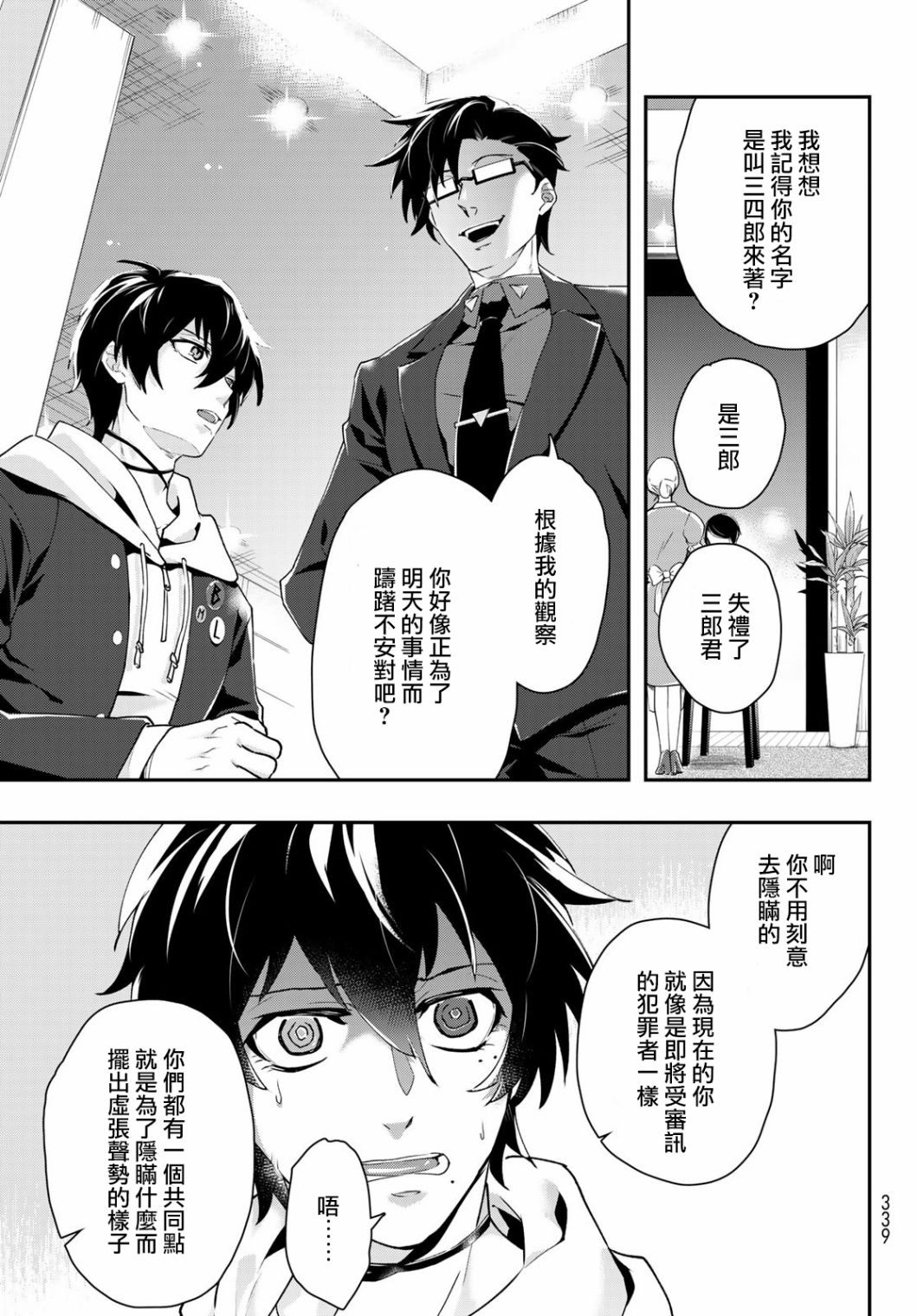 催眠麦克风 -DRB- B.B&M.T.C篇韩漫全集-第10话无删减无遮挡章节图片 