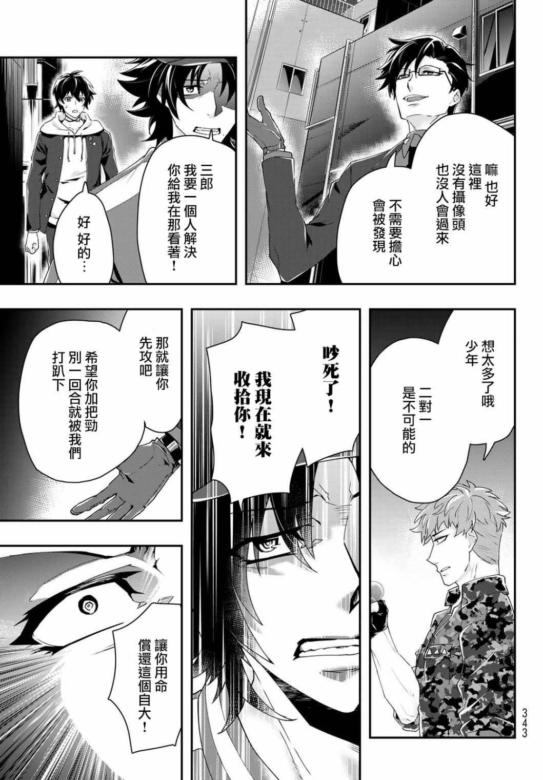 催眠麦克风 -DRB- B.B&M.T.C篇韩漫全集-第10话无删减无遮挡章节图片 