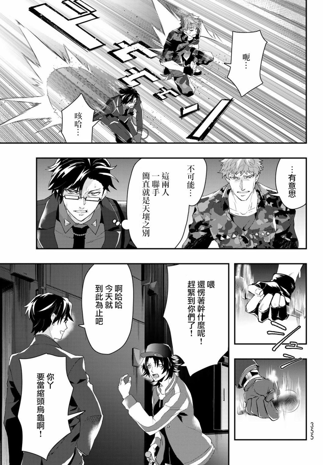 催眠麦克风 -DRB- B.B&M.T.C篇韩漫全集-第10话无删减无遮挡章节图片 