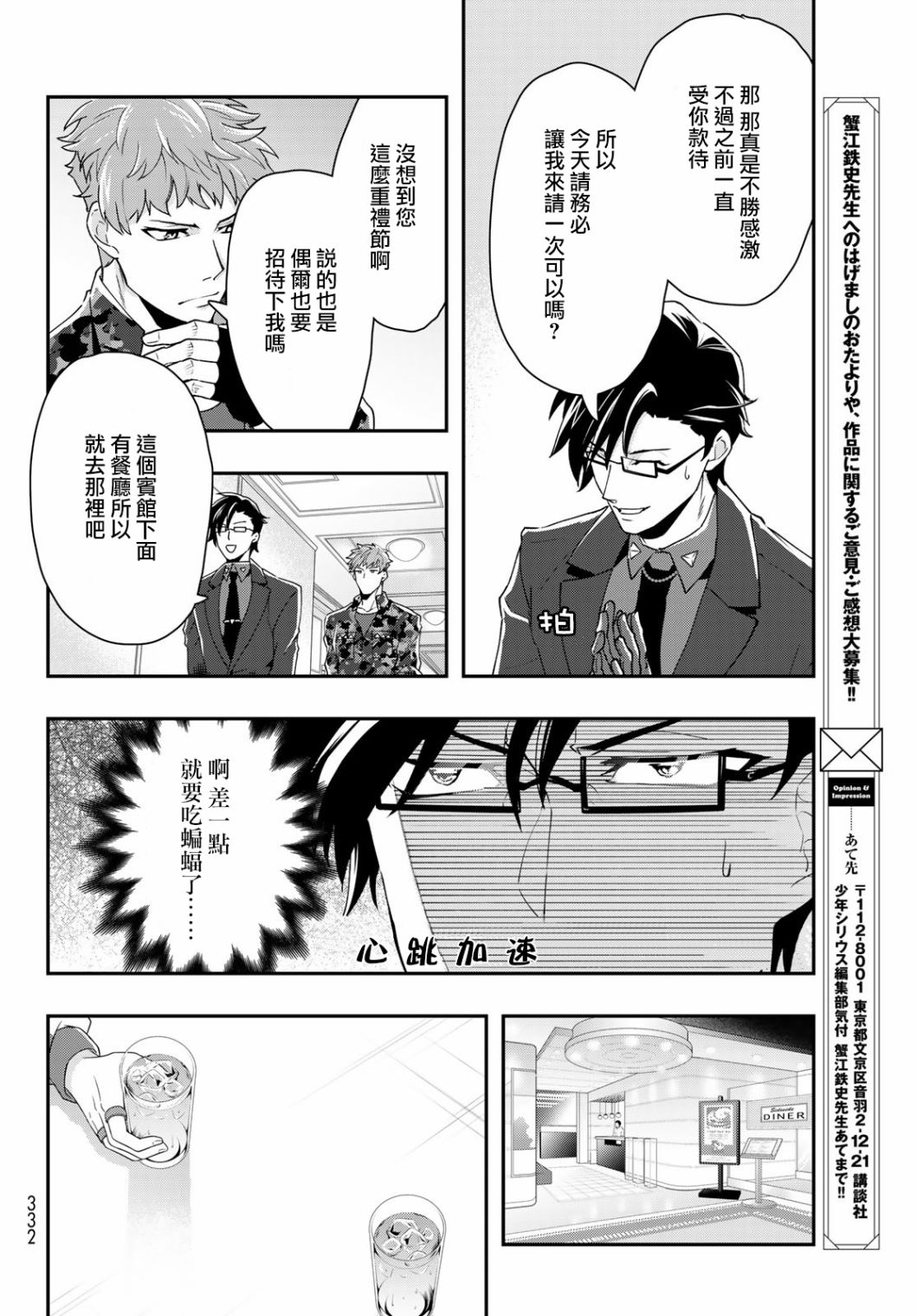 催眠麦克风 -DRB- B.B&M.T.C篇韩漫全集-第10话无删减无遮挡章节图片 