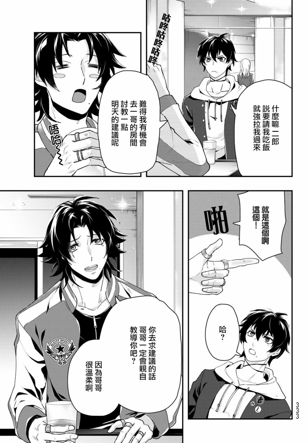 催眠麦克风 -DRB- B.B&M.T.C篇韩漫全集-第10话无删减无遮挡章节图片 