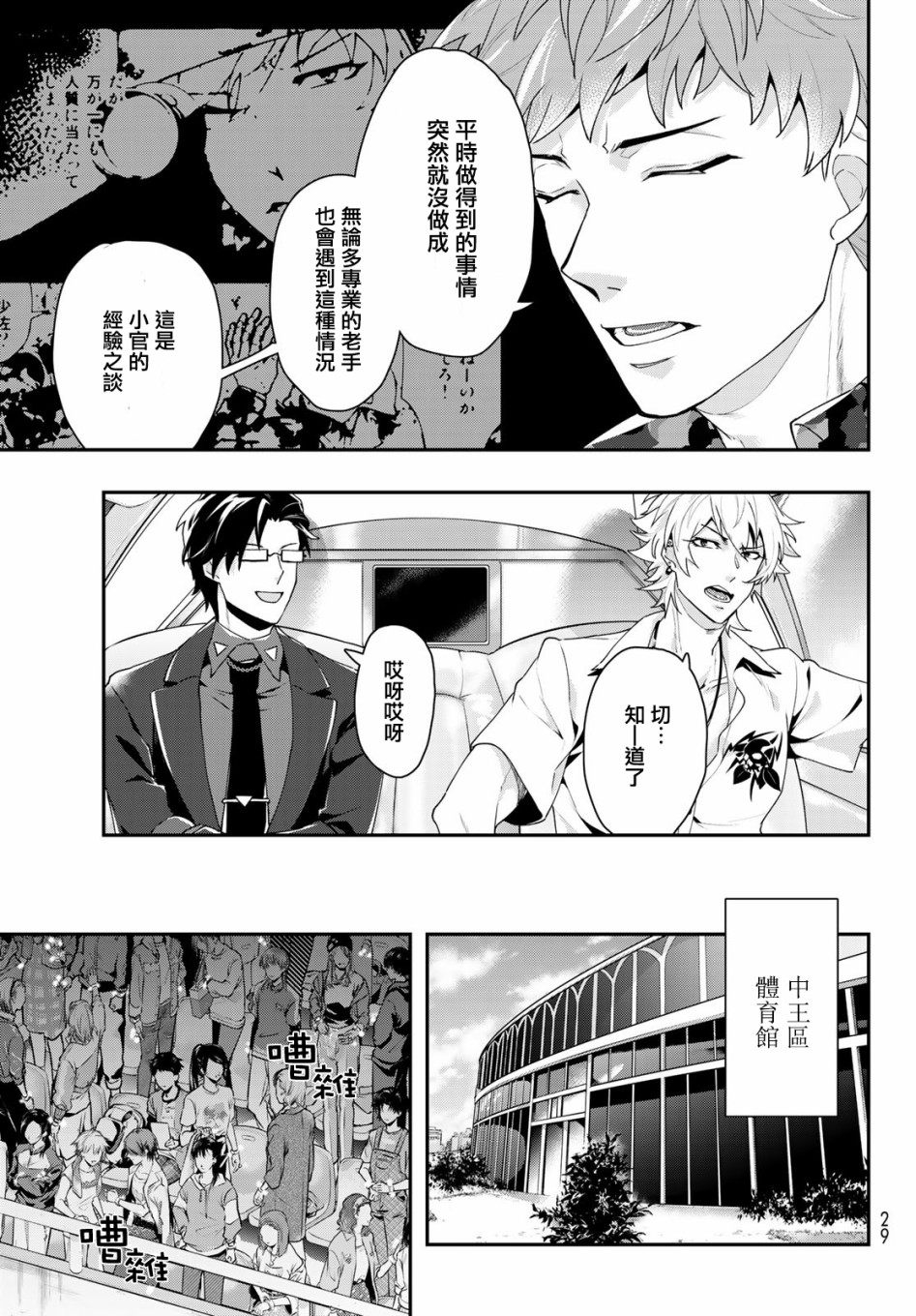 催眠麦克风 -DRB- B.B&M.T.C篇韩漫全集-第11话无删减无遮挡章节图片 