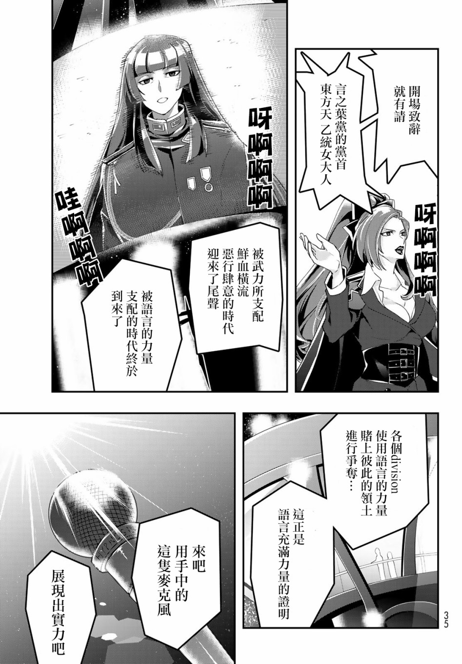 催眠麦克风 -DRB- B.B&M.T.C篇韩漫全集-第11话无删减无遮挡章节图片 