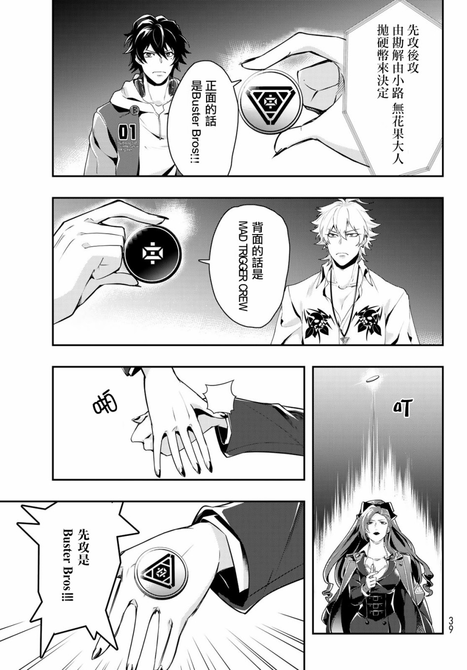 催眠麦克风 -DRB- B.B&M.T.C篇韩漫全集-第11话无删减无遮挡章节图片 