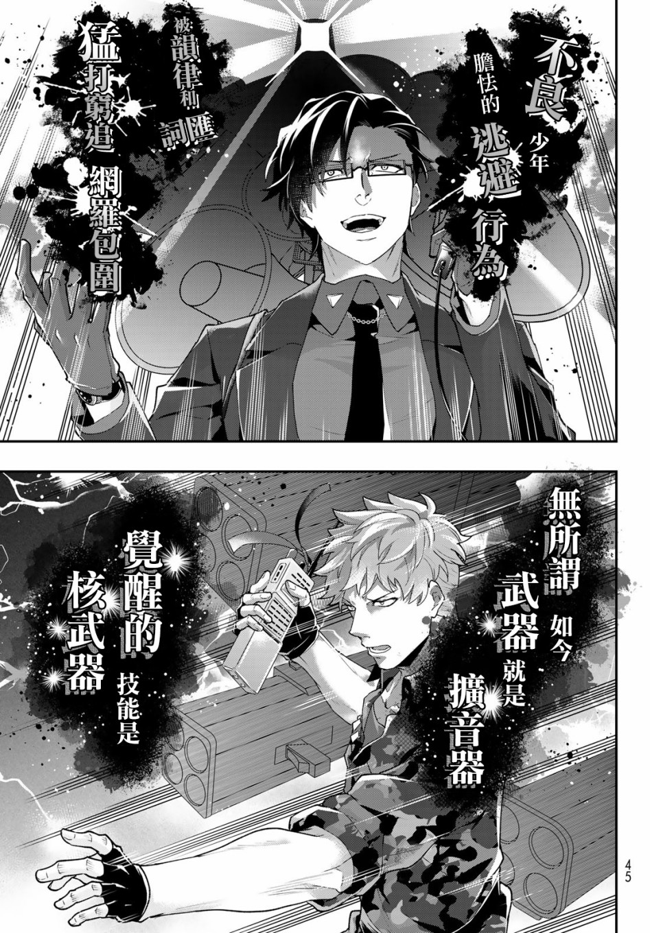 催眠麦克风 -DRB- B.B&M.T.C篇韩漫全集-第11话无删减无遮挡章节图片 