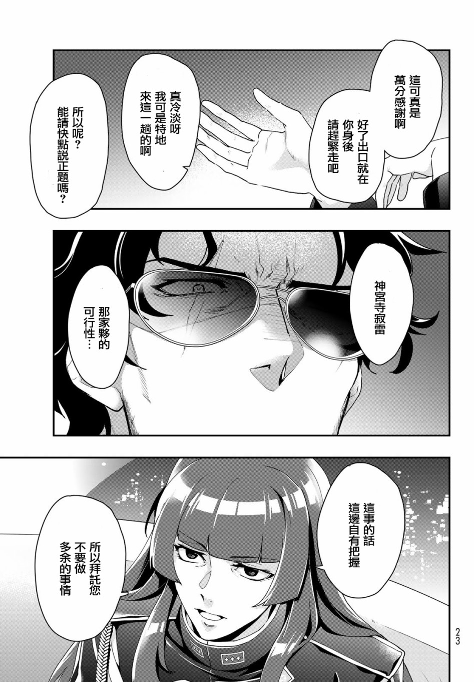 催眠麦克风 -DRB- B.B&M.T.C篇韩漫全集-第11话无删减无遮挡章节图片 