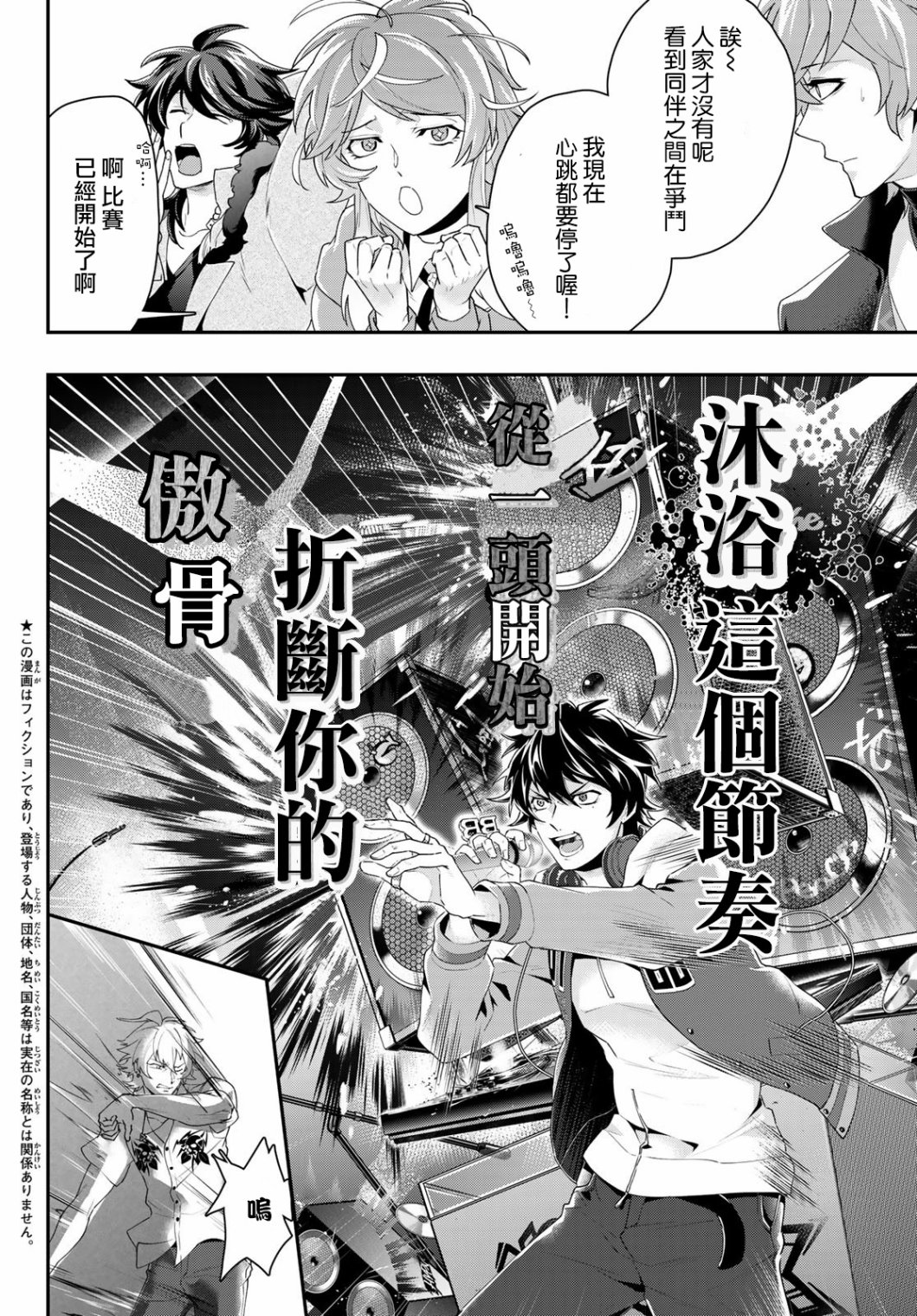 催眠麦克风 -DRB- B.B&M.T.C篇韩漫全集-第12话无删减无遮挡章节图片 