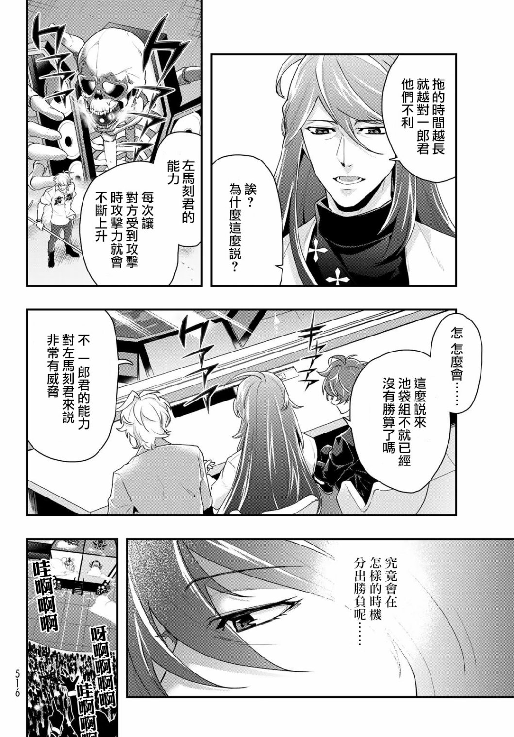 催眠麦克风 -DRB- B.B&M.T.C篇韩漫全集-第12话无删减无遮挡章节图片 