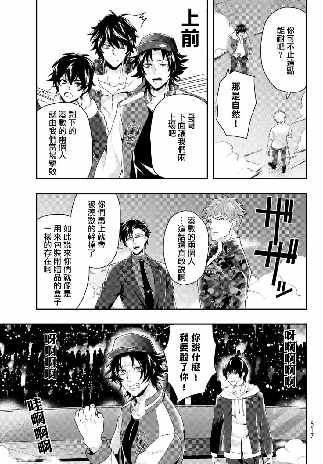 催眠麦克风 -DRB- B.B&M.T.C篇韩漫全集-第12话无删减无遮挡章节图片 
