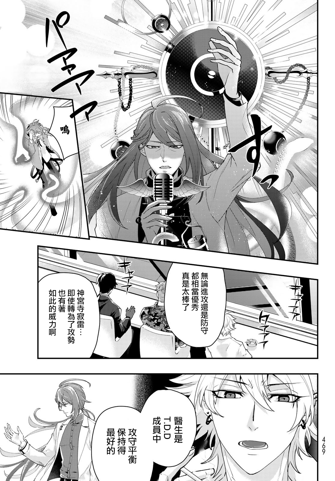 催眠麦克风 -DRB- B.B&M.T.C篇韩漫全集-第13话无删减无遮挡章节图片 