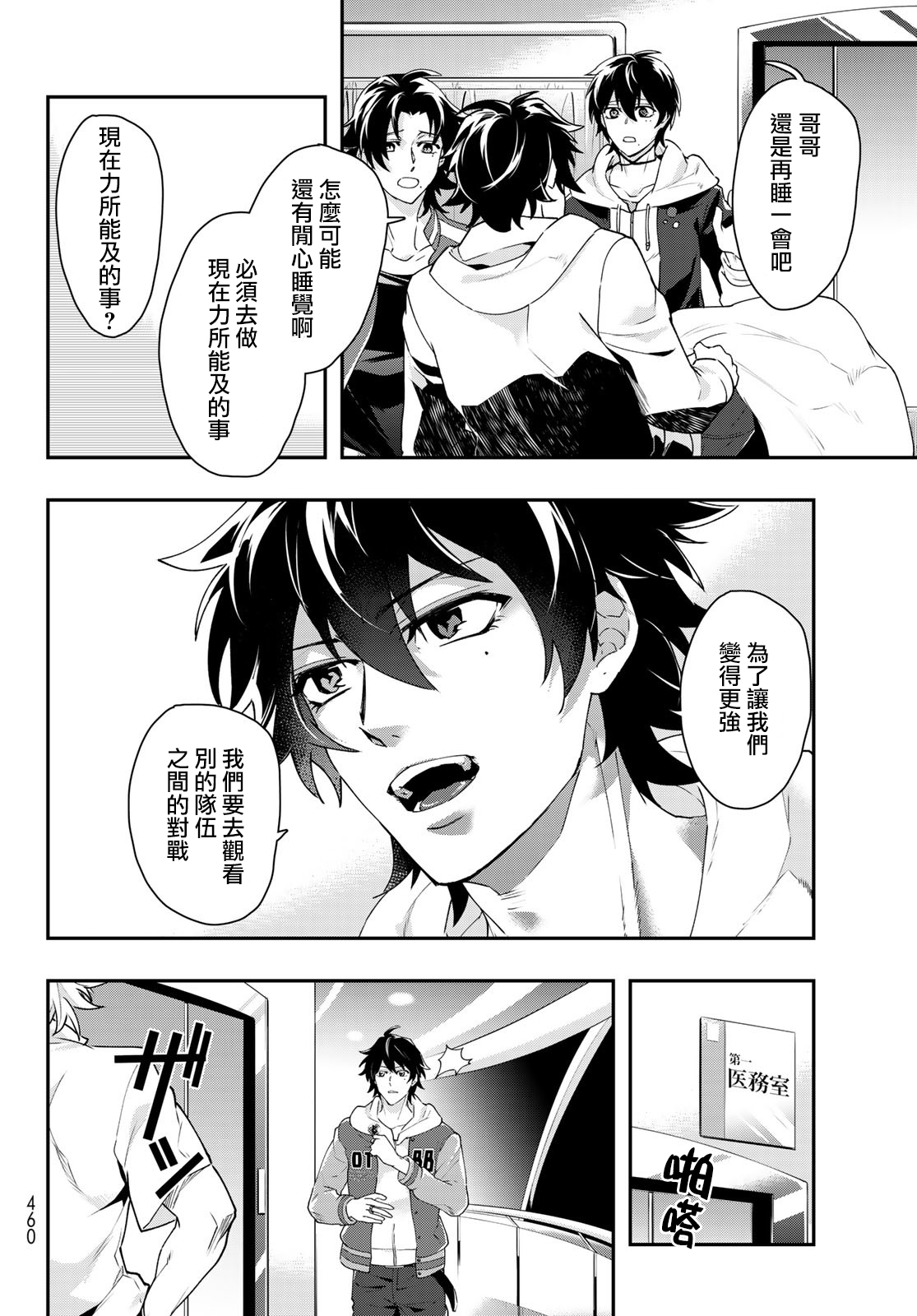 催眠麦克风 -DRB- B.B&M.T.C篇韩漫全集-第13话无删减无遮挡章节图片 