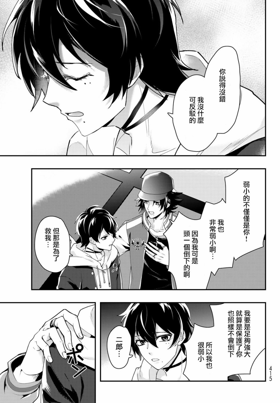 催眠麦克风 -DRB- B.B&M.T.C篇韩漫全集-第14话无删减无遮挡章节图片 