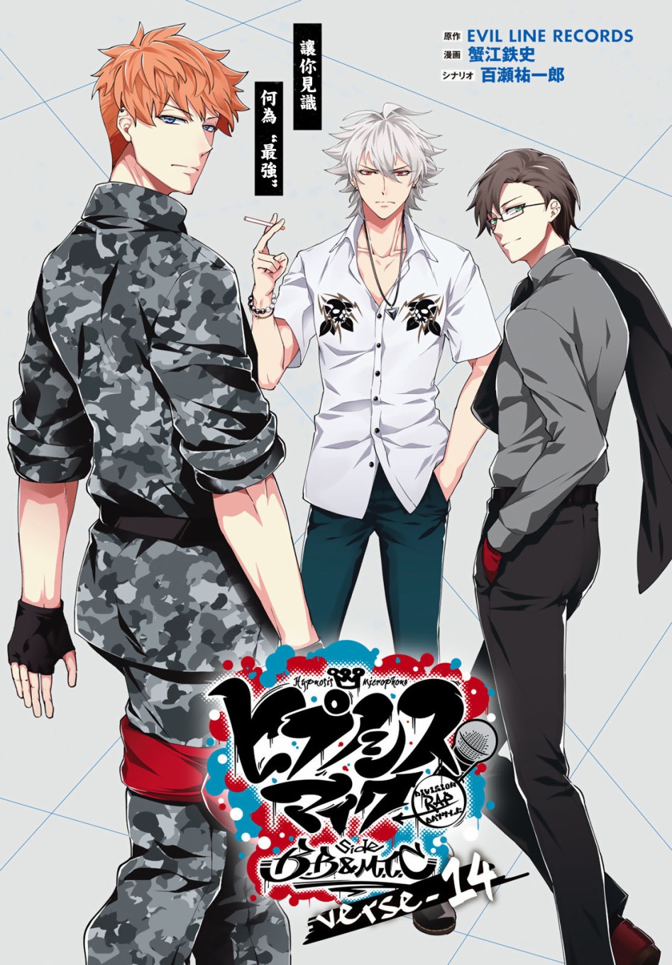 催眠麦克风 -DRB- B.B&M.T.C篇韩漫全集-第14话无删减无遮挡章节图片 