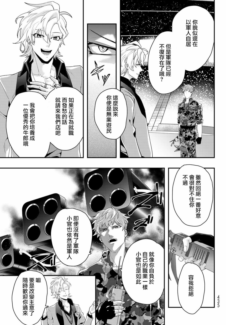 催眠麦克风 -DRB- B.B&M.T.C篇韩漫全集-第14话无删减无遮挡章节图片 