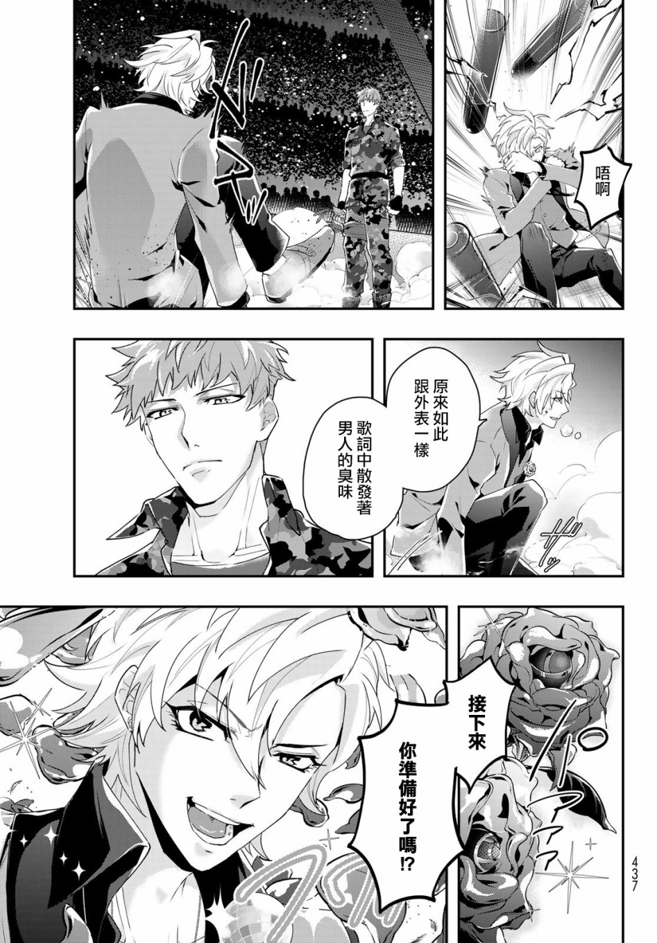 催眠麦克风 -DRB- B.B&M.T.C篇韩漫全集-第14话无删减无遮挡章节图片 