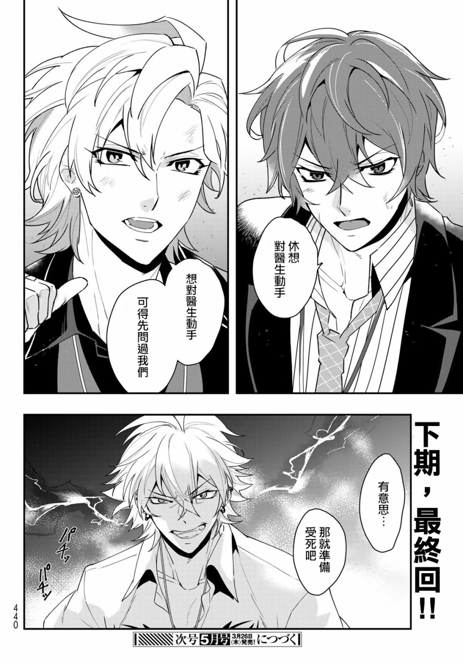 催眠麦克风 -DRB- B.B&M.T.C篇韩漫全集-第14话无删减无遮挡章节图片 