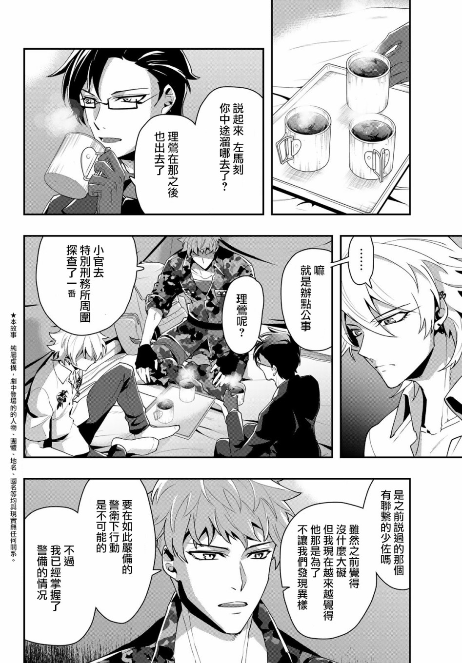催眠麦克风 -DRB- B.B&M.T.C篇韩漫全集-第14话无删减无遮挡章节图片 