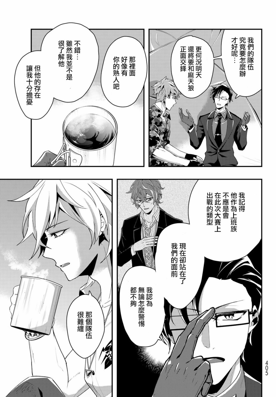 催眠麦克风 -DRB- B.B&M.T.C篇韩漫全集-第14话无删减无遮挡章节图片 