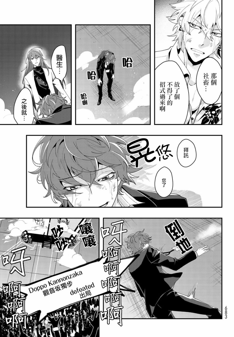 催眠麦克风 -DRB- B.B&M.T.C篇韩漫全集-第15话无删减无遮挡章节图片 