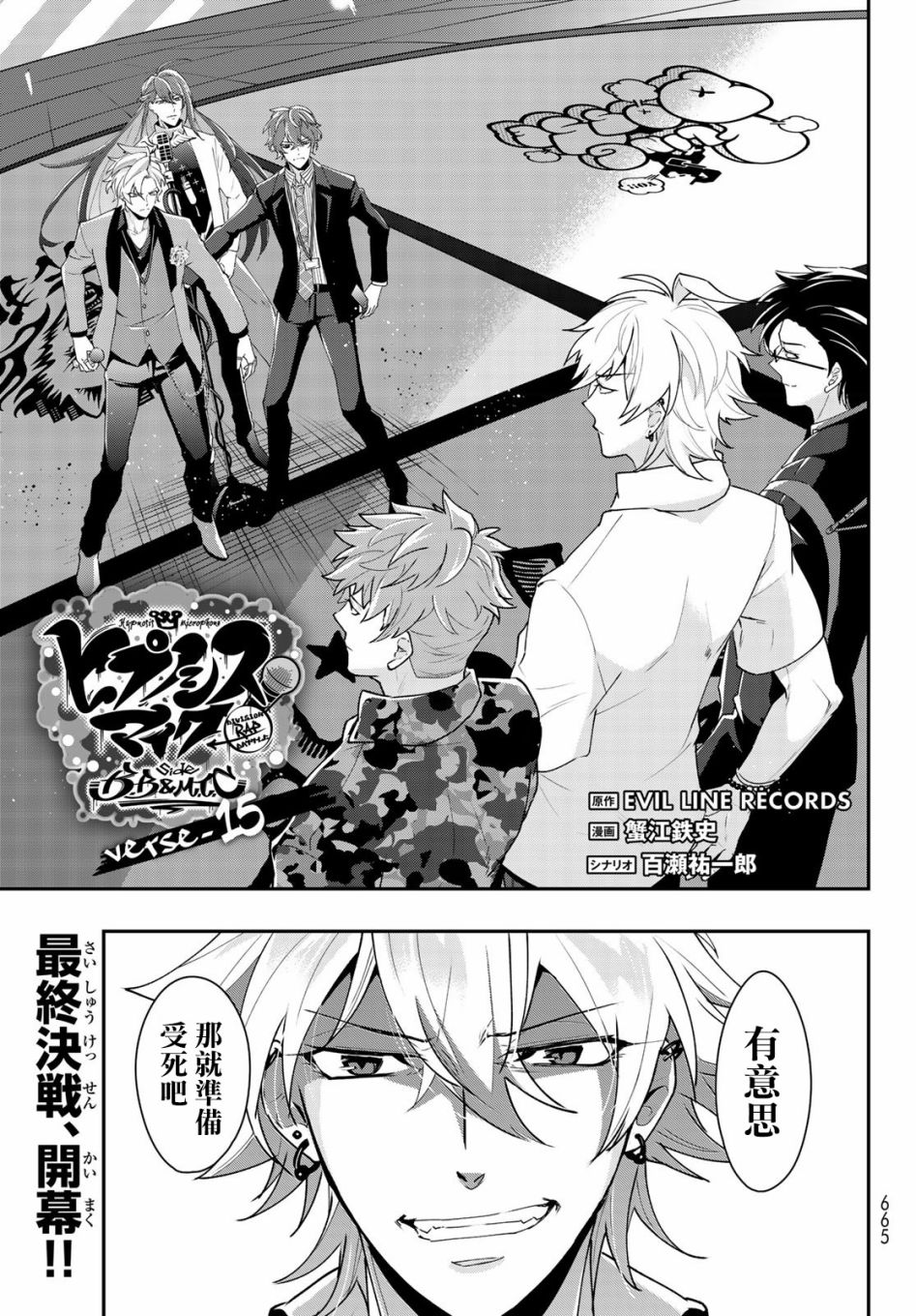催眠麦克风 -DRB- B.B&M.T.C篇韩漫全集-第15话无删减无遮挡章节图片 