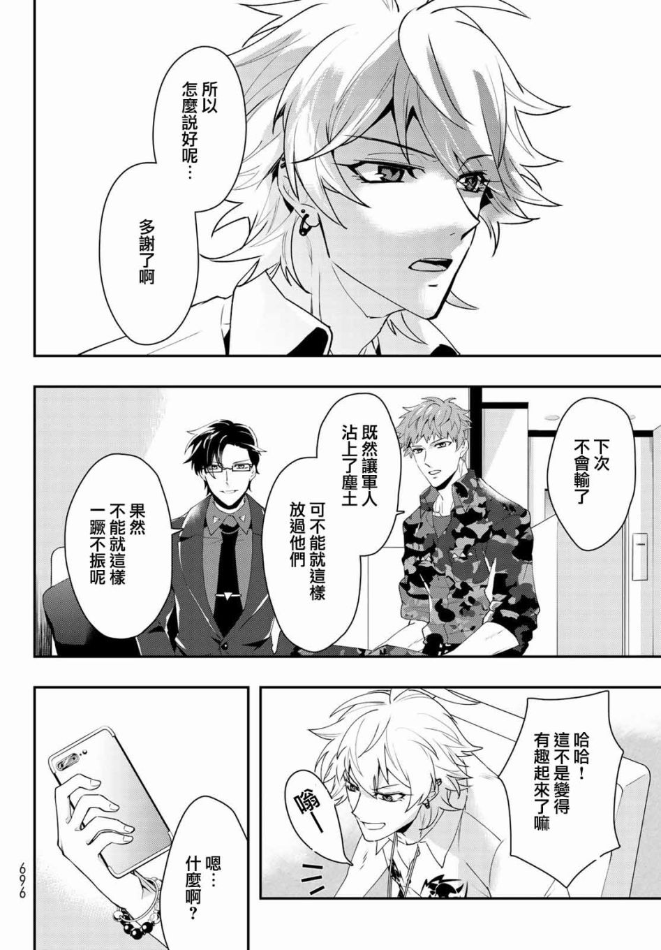 催眠麦克风 -DRB- B.B&M.T.C篇韩漫全集-第15话无删减无遮挡章节图片 