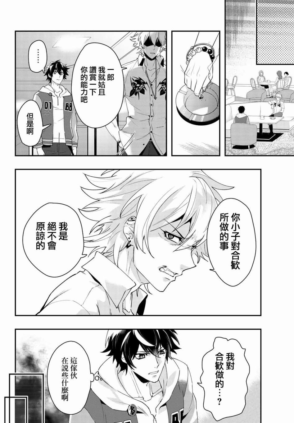 催眠麦克风 -DRB- B.B&M.T.C篇韩漫全集-第15话无删减无遮挡章节图片 