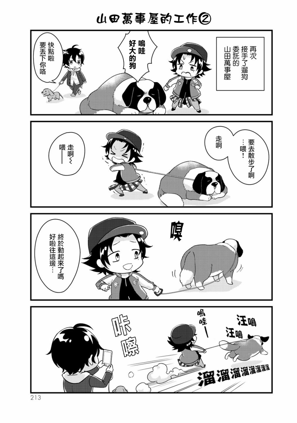 催眠麦克风 -DRB- B.B&M.T.C篇韩漫全集-番外03无删减无遮挡章节图片 