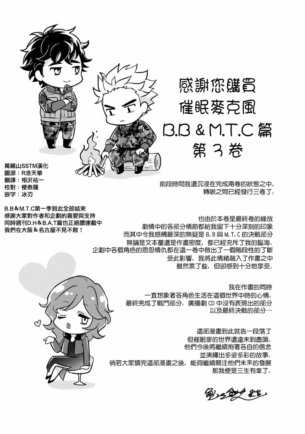 催眠麦克风 -DRB- B.B&M.T.C篇韩漫全集-番外03无删减无遮挡章节图片 