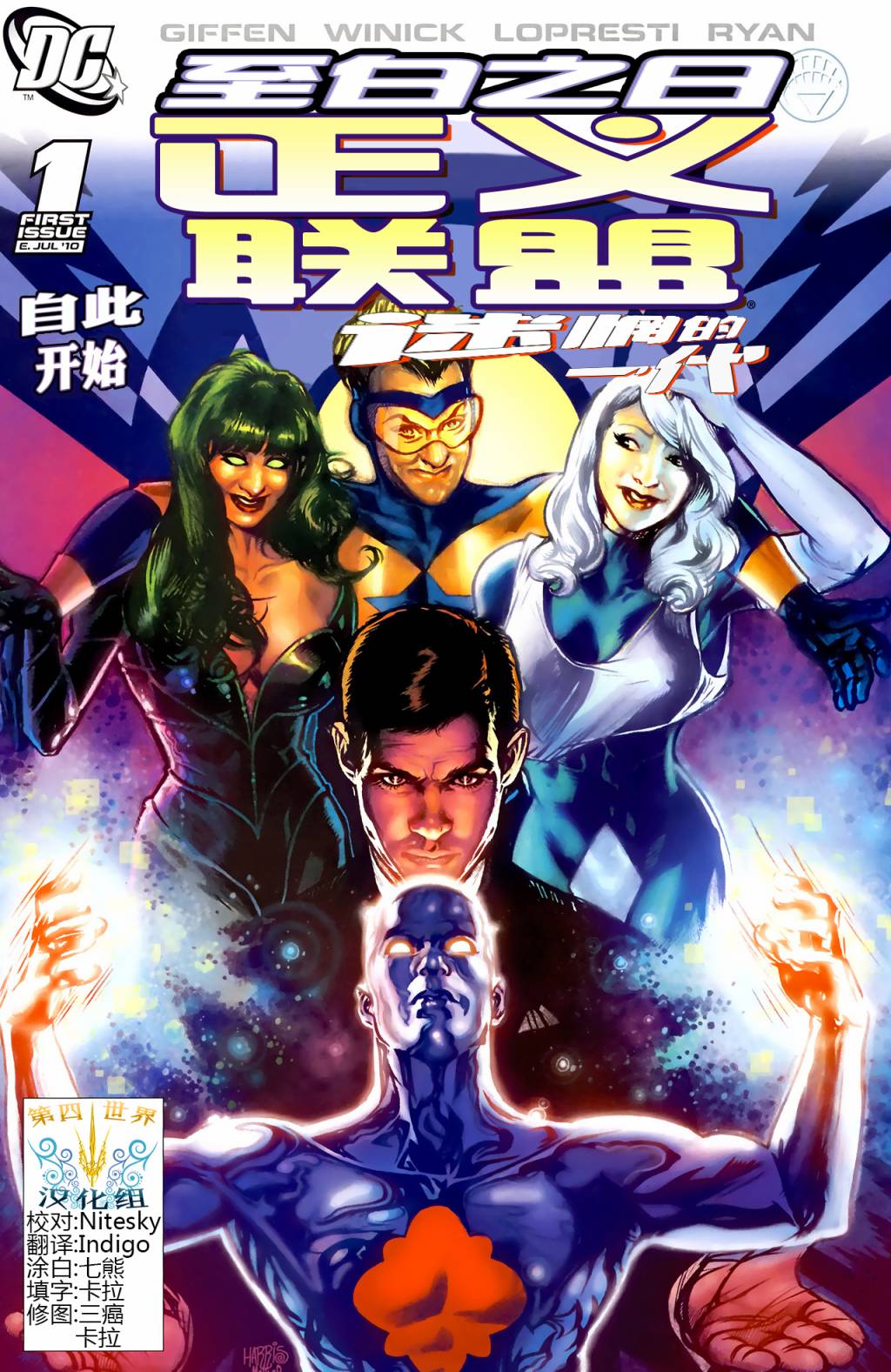 正义联盟：迷惘的一代韩漫全集-第01卷无删减无遮挡章节图片 