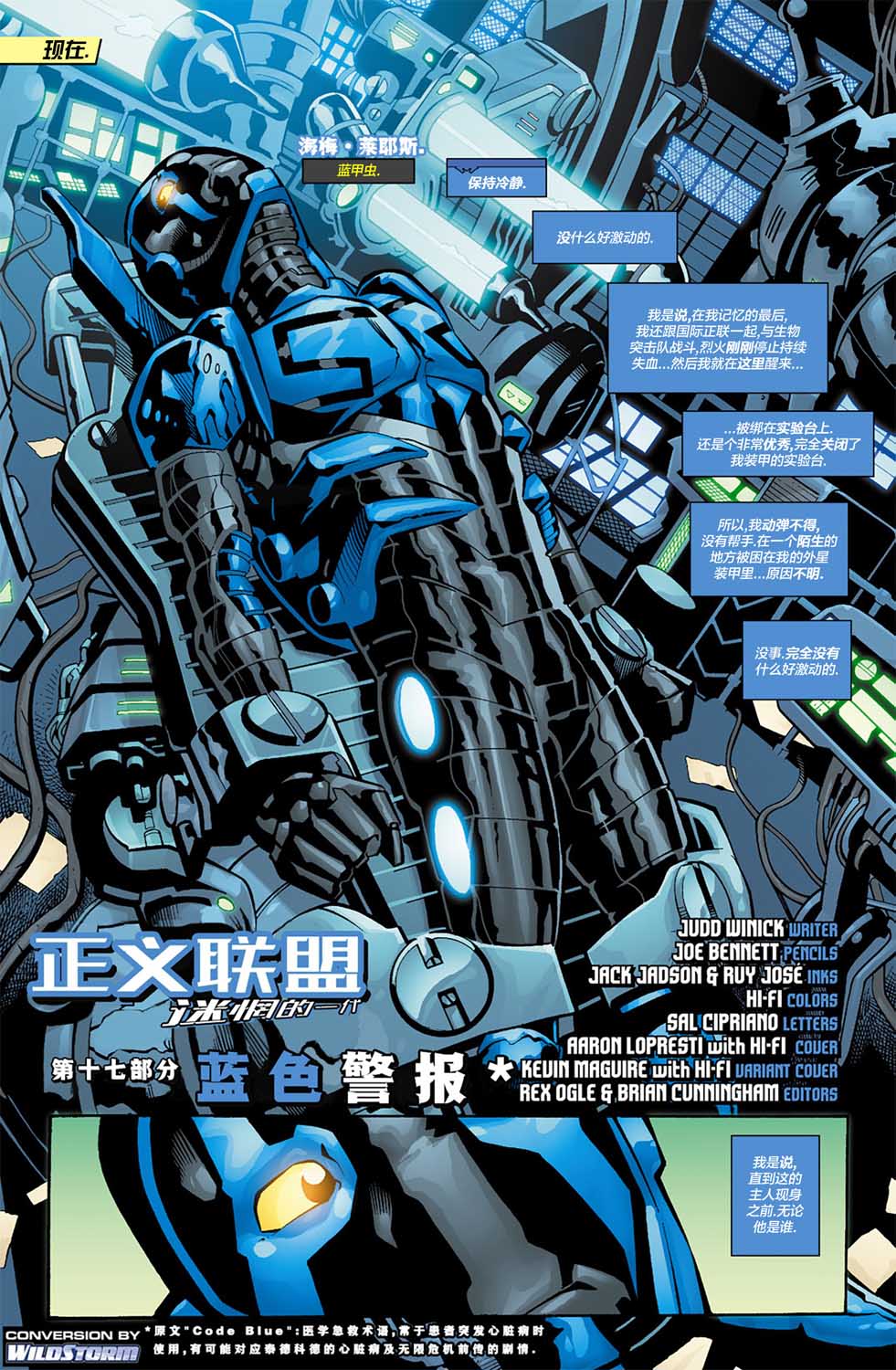 正义联盟：迷惘的一代韩漫全集-第17卷无删减无遮挡章节图片 