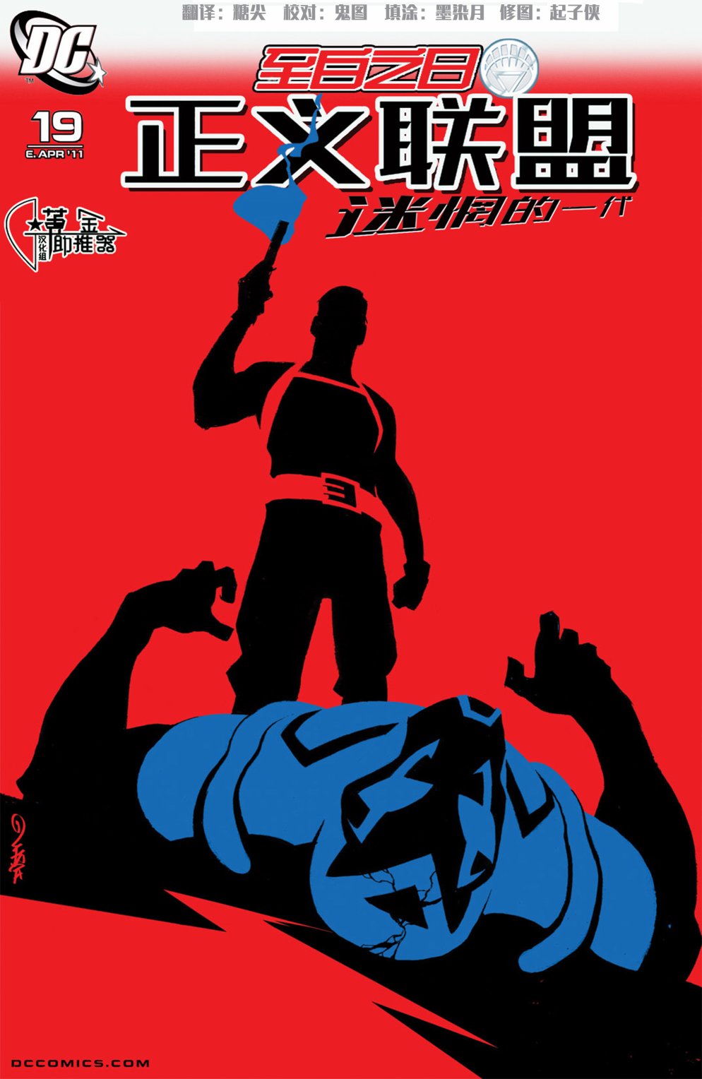 正义联盟：迷惘的一代韩漫全集-第19卷无删减无遮挡章节图片 