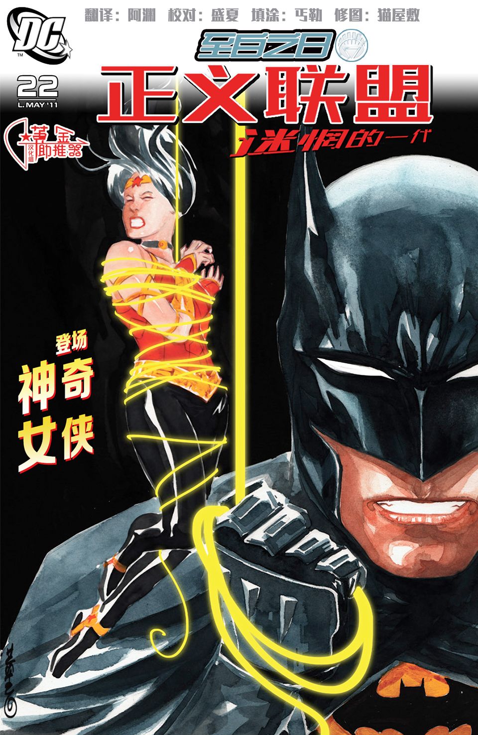 正义联盟：迷惘的一代韩漫全集-第22卷无删减无遮挡章节图片 