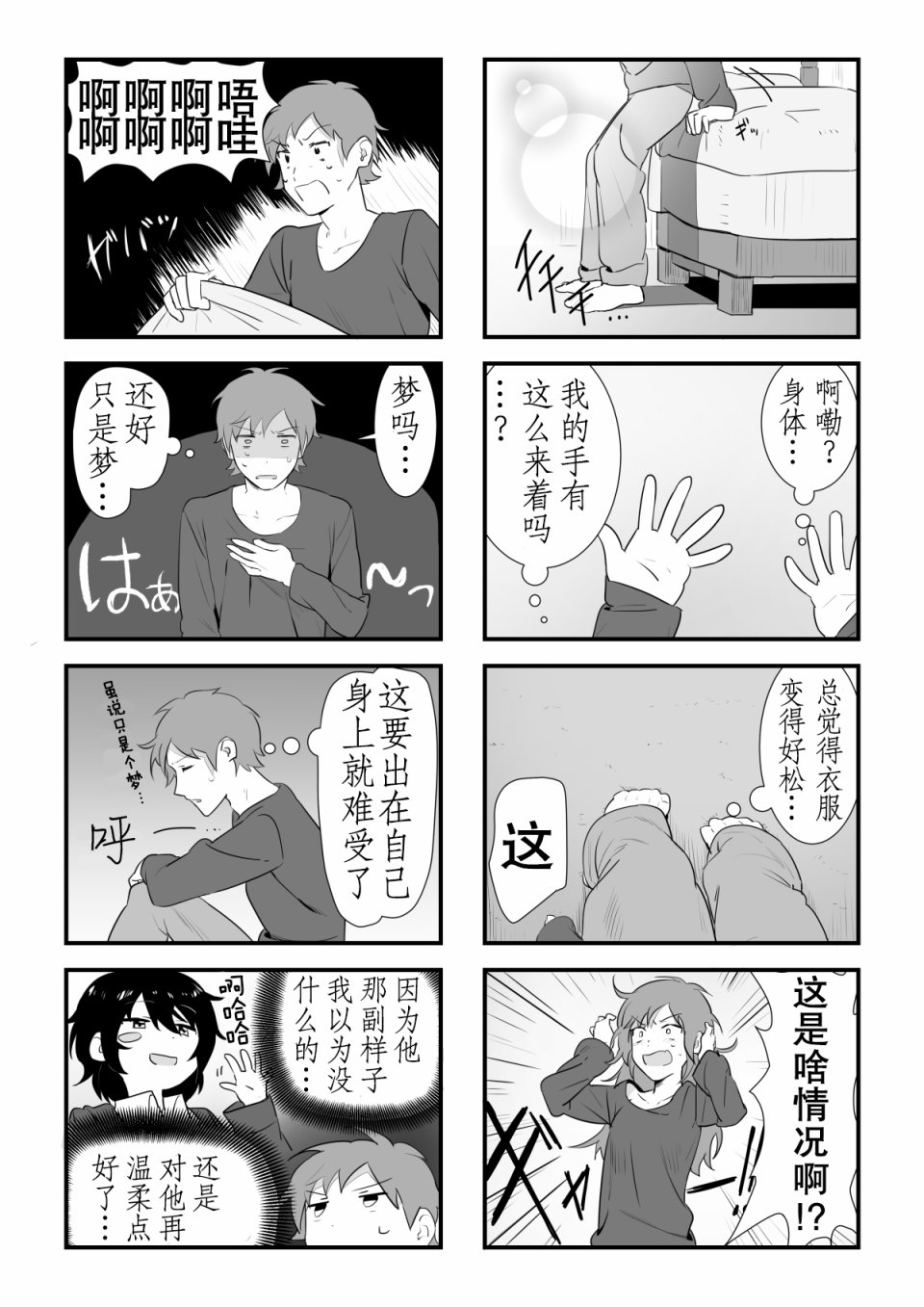死党性转了韩漫全集-第02话无删减无遮挡章节图片 