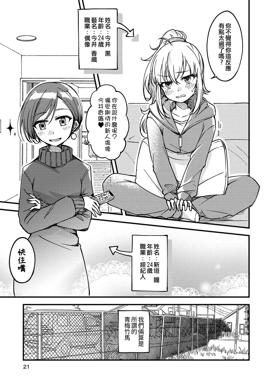 macaron偶像百合合集韩漫全集-你是勿忘我的颜色无删减无遮挡章节图片 