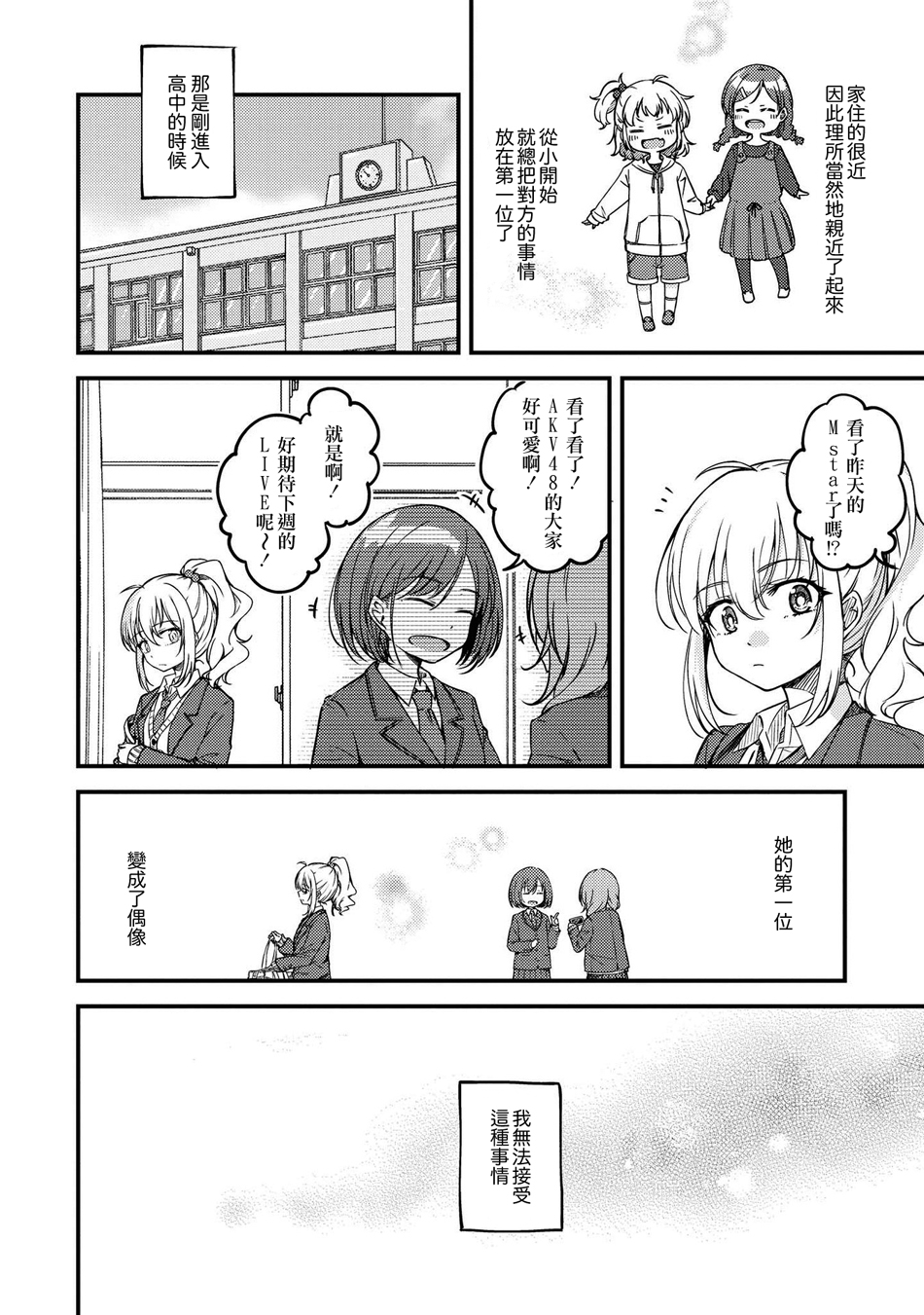 macaron偶像百合合集韩漫全集-你是勿忘我的颜色无删减无遮挡章节图片 