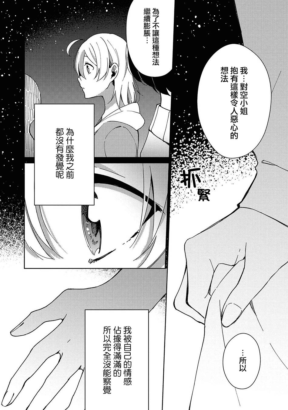 macaron偶像百合合集韩漫全集-偶像“失格”无删减无遮挡章节图片 