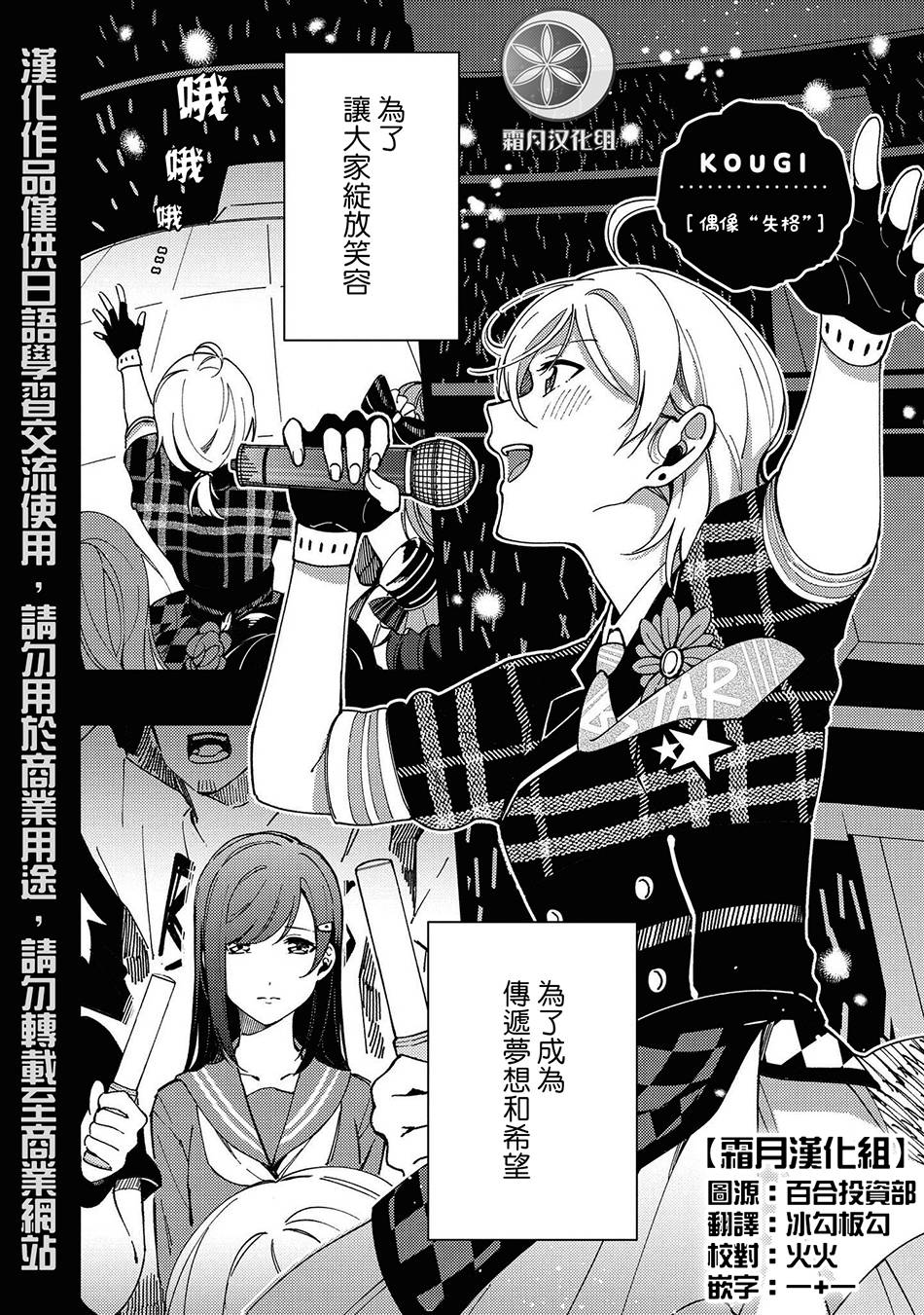 macaron偶像百合合集韩漫全集-偶像“失格”无删减无遮挡章节图片 