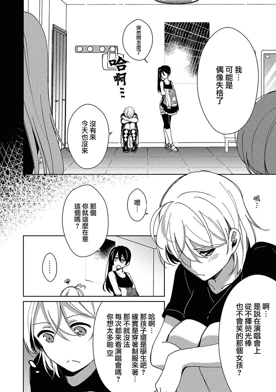 macaron偶像百合合集韩漫全集-偶像“失格”无删减无遮挡章节图片 