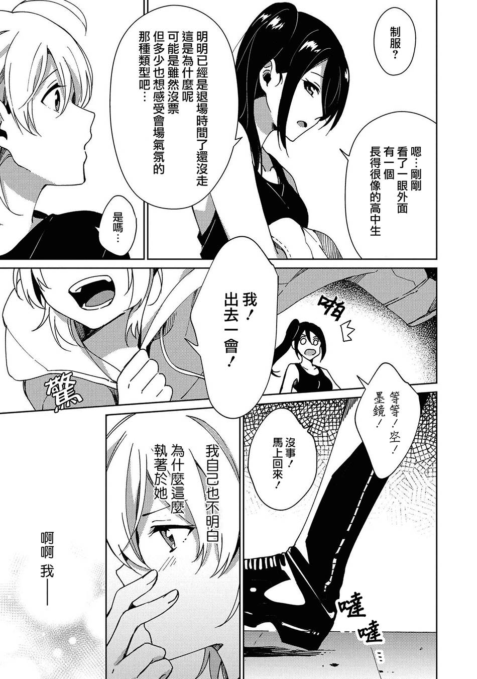 macaron偶像百合合集韩漫全集-偶像“失格”无删减无遮挡章节图片 