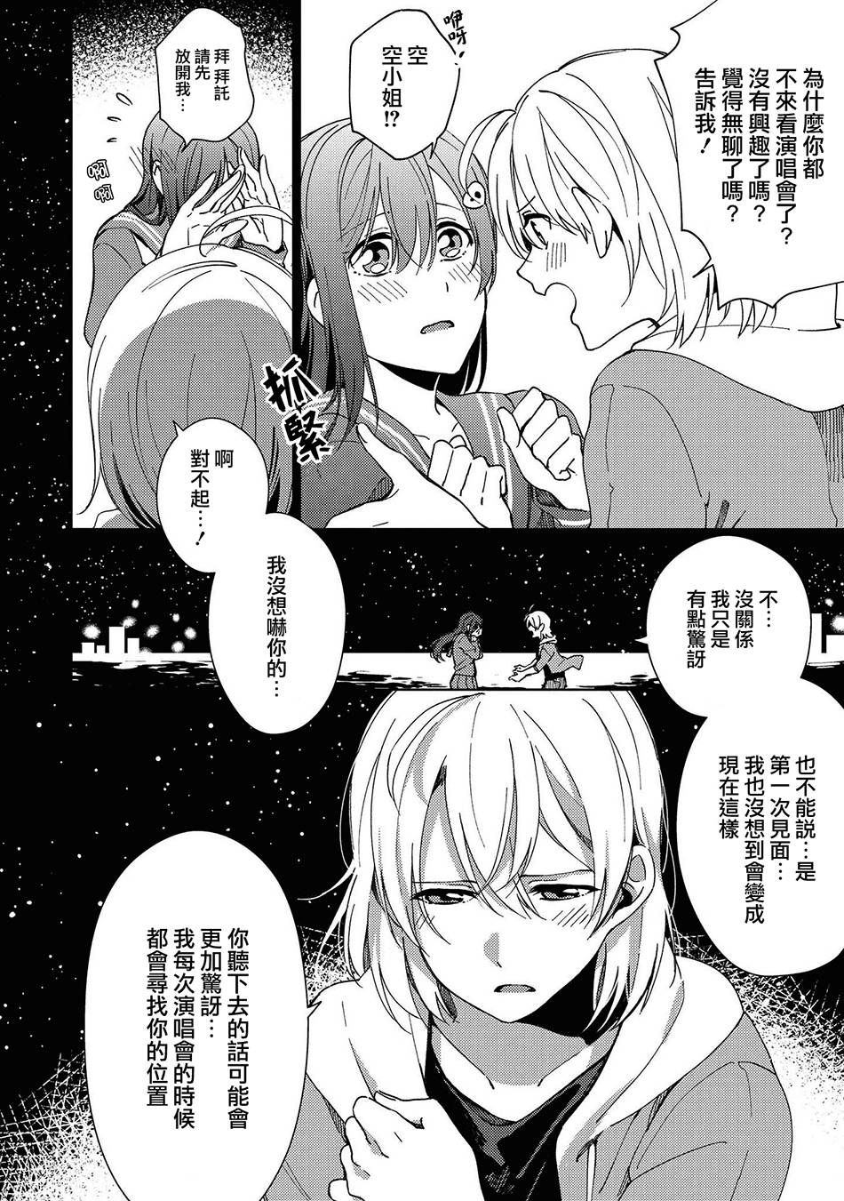 macaron偶像百合合集韩漫全集-偶像“失格”无删减无遮挡章节图片 