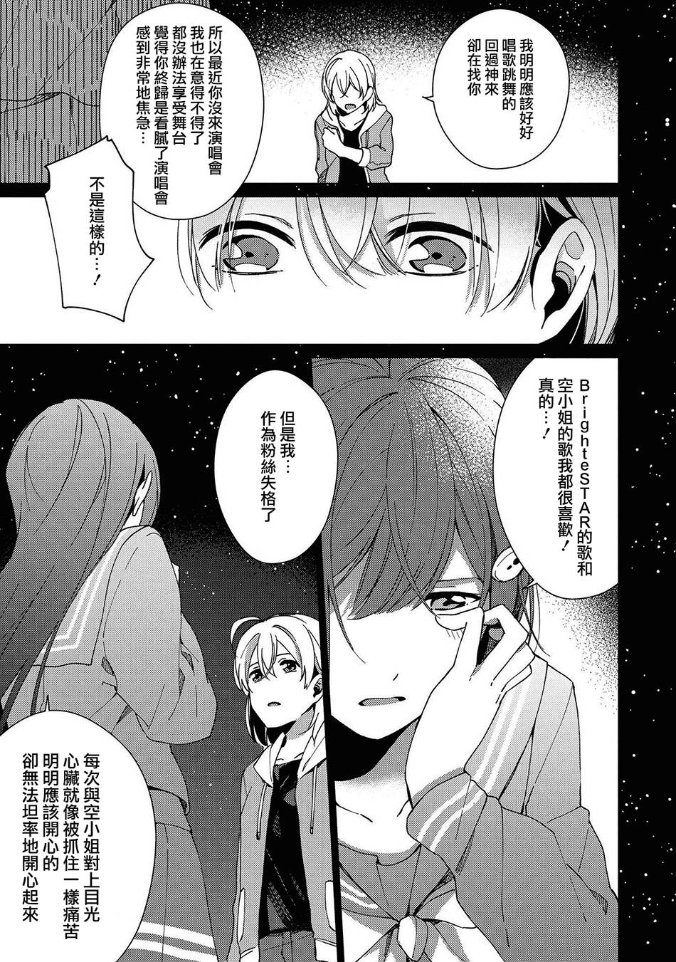 macaron偶像百合合集韩漫全集-偶像“失格”无删减无遮挡章节图片 