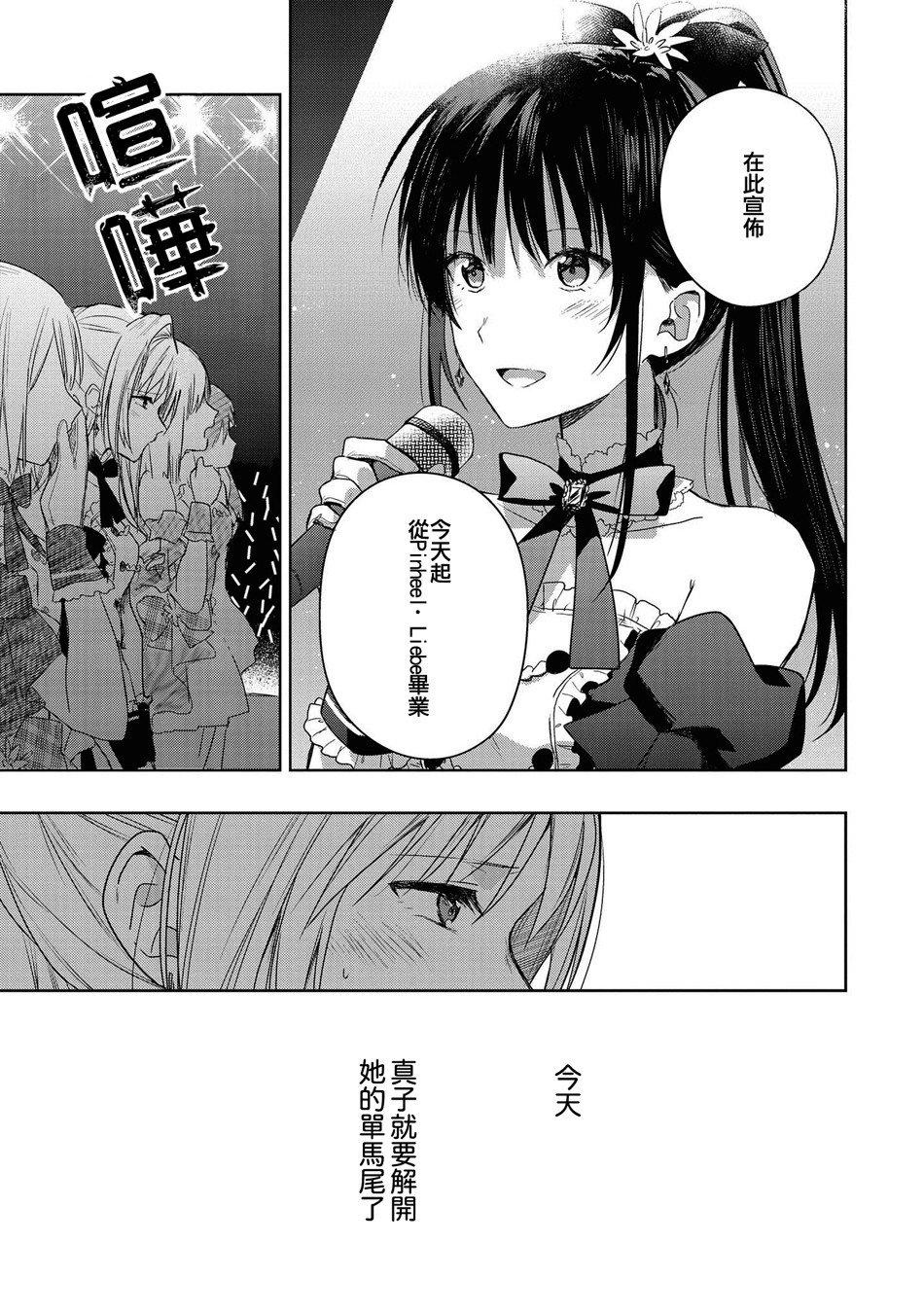 macaron偶像百合合集韩漫全集-单马尾与青涩的谎言无删减无遮挡章节图片 