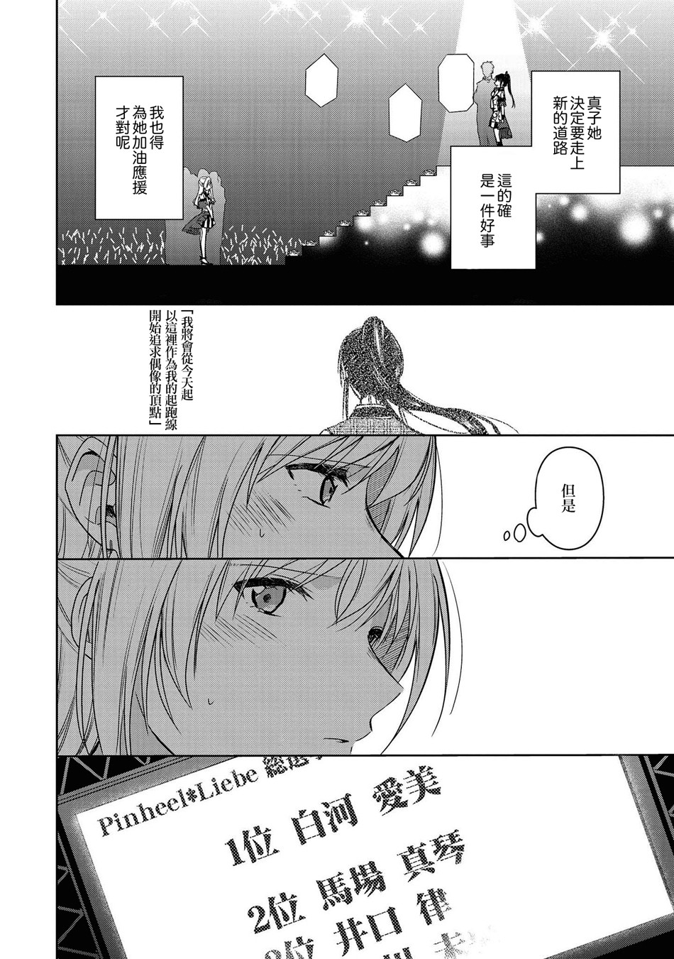 macaron偶像百合合集韩漫全集-单马尾与青涩的谎言无删减无遮挡章节图片 