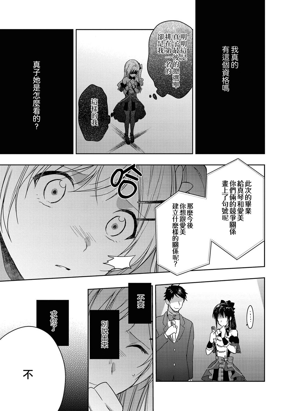 macaron偶像百合合集韩漫全集-单马尾与青涩的谎言无删减无遮挡章节图片 